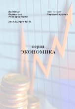 Вестник Пермского университета. Серия Экономика