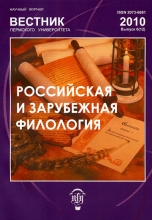 Вестник Пермского университета. Российская и зарубежная филология