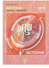 Вестник Пермского университета. Серия История