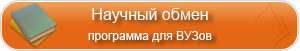 ЭБС IPRbooks объединяет вузы в программе «Научный обмен» - лучшие книги для молодых ученых