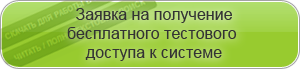 Заказать тестовый доступ к ЭБС IPRbooks»