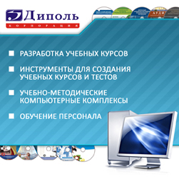 Корпорация «Диполь» Корпорация «Диполь»