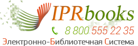 ЭБС IPRbooks
