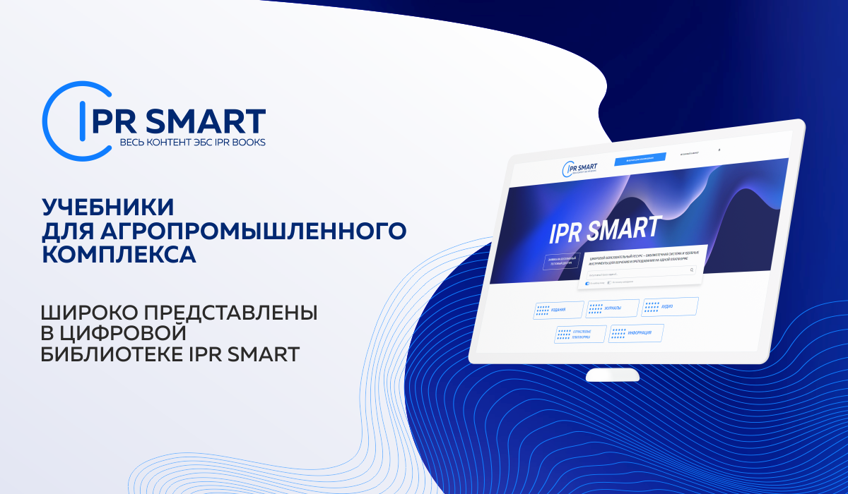 Ipr smart библиотека. Цифровой образовательный ресурс ipr smart. Iprsmart картинки. Цифровой образовательный ресурс ipr smart. Ipr smart.