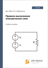 Правила выполнения электрических схем