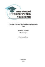 Practical Course of the First Foreign English. Tests