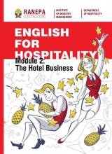 Английский язык для гостеприимства. Модуль 2. Гостиничный бизнес (English for Hospitality. Module 2. The Hotel Business)
