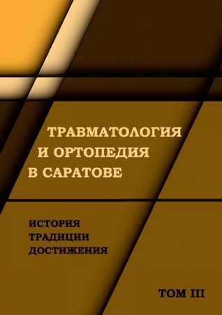 Сгма. Ниитон сгму саратов. Сгму ортопедия. Линченко александр михайлович волггму. Самарский медицинский институт врачевал.