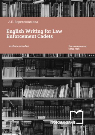 English Writing for Law Enforcement Cadets