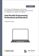 Intel Parallel Programming Professional (Introduction)