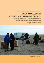 Saiga management at zoos and breeding centres: making effective use of the lessons learnt for the restoration of wild saiga populations