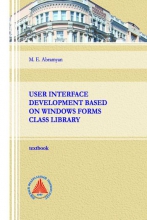 User interface development based on Windows Forms class library