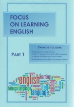 Focus on Learning English. Part 1