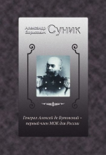 Генерал Алексей де Бутовский – первый член МОК для России