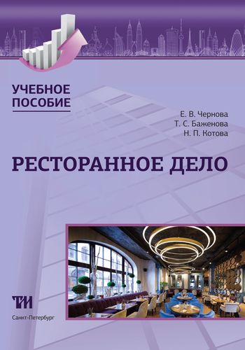 Ресторанное дело грант