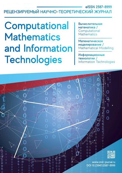IPR SMART / Computational Mathematics and Information Technologies. № 3