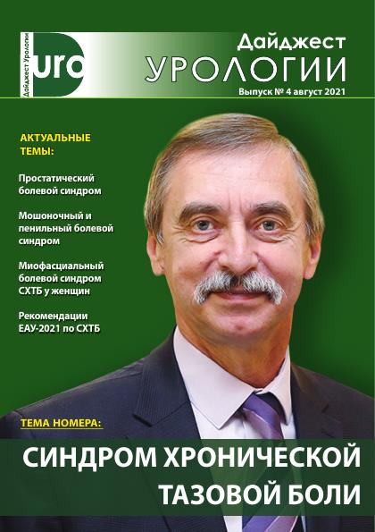 IPR SMART / Дайджест урологии. № 4