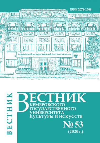 IPR SMART / Вестник Кемеровского государственного университета культуры ...