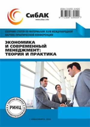 Сборник статей экономических конференций