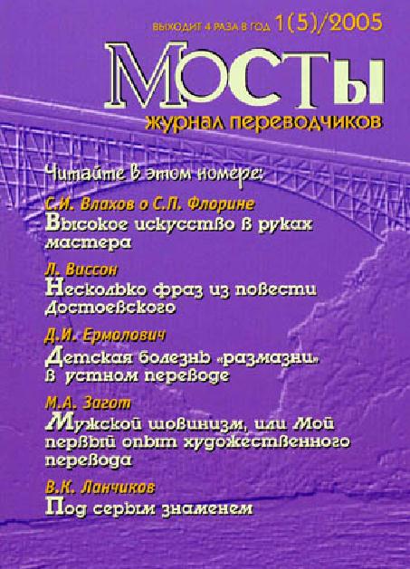 Переводчик журнал. Журналы по мостам. Журналы по мостам. Журнал мосты для переводчиков. Журналы по мостам.