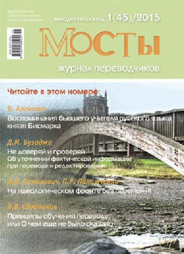 Мостовой журнал. Журналы по мостам. Мостовой журнал. Мостовой журнал. Журнал мост купить.