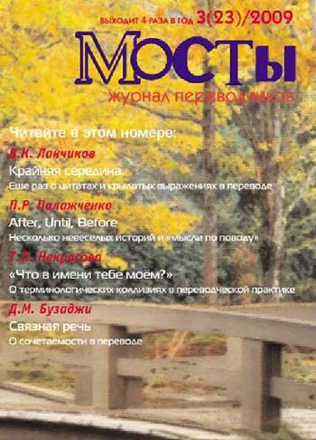 Мостовой журнал. Мостовой журнал. Переводчик журнал. Мостовой журнал. Переводчик журнал.