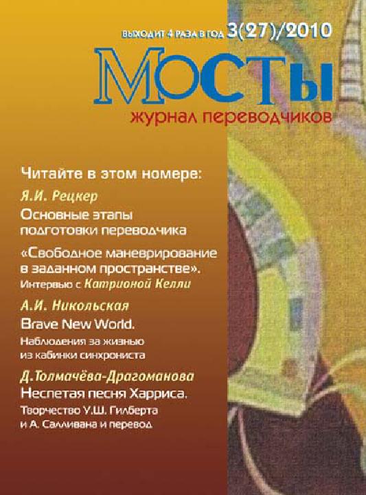 Журнал мосты для переводчиков. Переводчик журнал. Мостовой журнал. Журнал мост номер 1 книга. Лингвистический журнал.