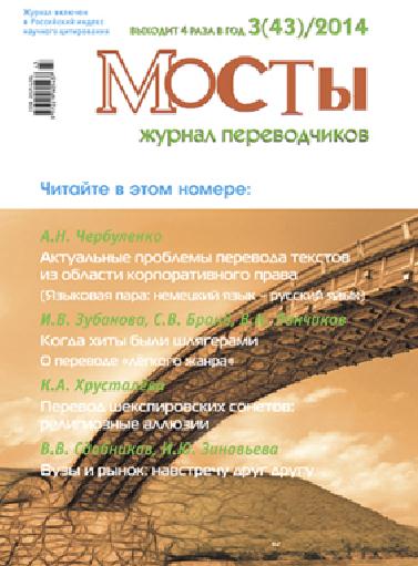 Журналы по мостам. Журнал мосты тетради переводчика. Мостовой журнал. Журнал мосты для переводчиков. Журналы по мостам.