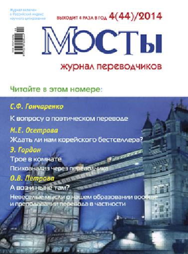 Переводчик журнал. Журнал мост купить. Журнал мосты для переводчиков. Мостовой журнал. Переводчик журнал.