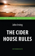 The Cider House Rules = Правила виноделов