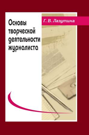 IPR SMART / Основы творческой деятельности журналиста
