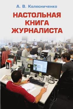IPR SMART / Настольная книга журналиста