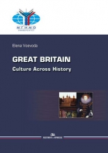 Великобритания. История и культура = Great Britain. Culture Across History