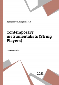 Contemporary instrumentalists (String Players)