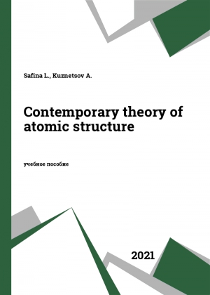 Contemporary theory of atomic structure