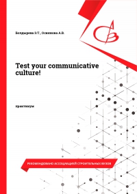 Test your communicative culture!