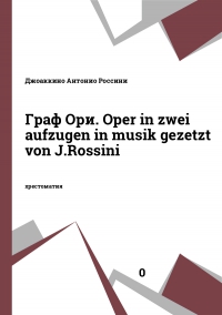 Граф Ори. Oper in zwei aufzugen in musik gezetzt von J.Rossini