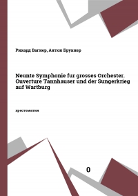 Neunte Symphonie fur grosses Orchester. Ouverture Tannhauser und der Sungerkrieg auf Wartburg