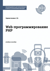 Web-программирование PHP