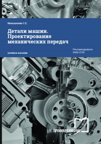 Детали машин дисциплина