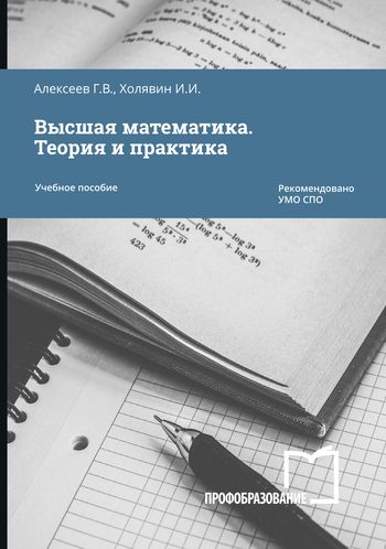 Практикум по высшей математике. Математическая практика. Высшая математика для чайников. Практика 7 класс. Элементарная математика книга.