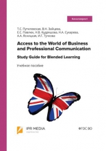 Access to the World of Business and Professional Communication. Study Guide for Blended Learning. Step I (Modules I and II)