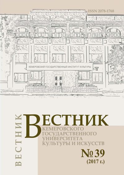 вестник кемеровского государственного университета. вестник кемеровского университета культуры. вестник. вестник кемеровского государственного университета. вестник кемеровского университета культуры.