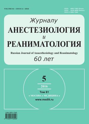 IPR SMART / Анестезиология и реаниматология. № 5