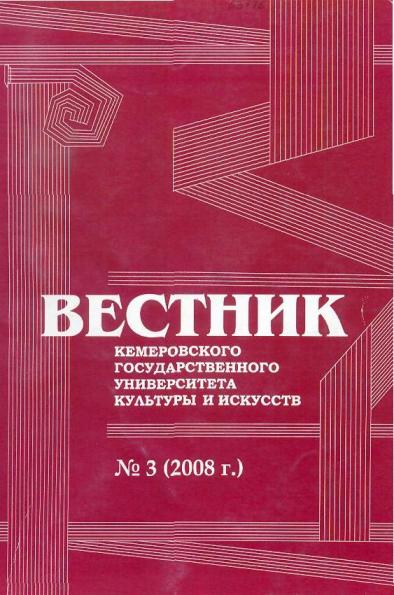 IPR SMART / Вестник Кемеровского государственного университета культуры ...