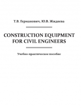Сonstruction equipment for civil engineers