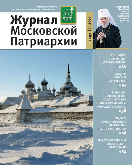 IPR SMART / Журнал Московской Патриархии. № 1