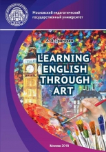 Изучение английского языка через искусство = Learning English through Art