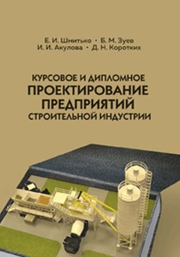 Курсовое проектирование. Дипломное проектирование. Курсовое проектирование. Курсовая по проектированию предприятия. Курсовая по проектированию предприятия.