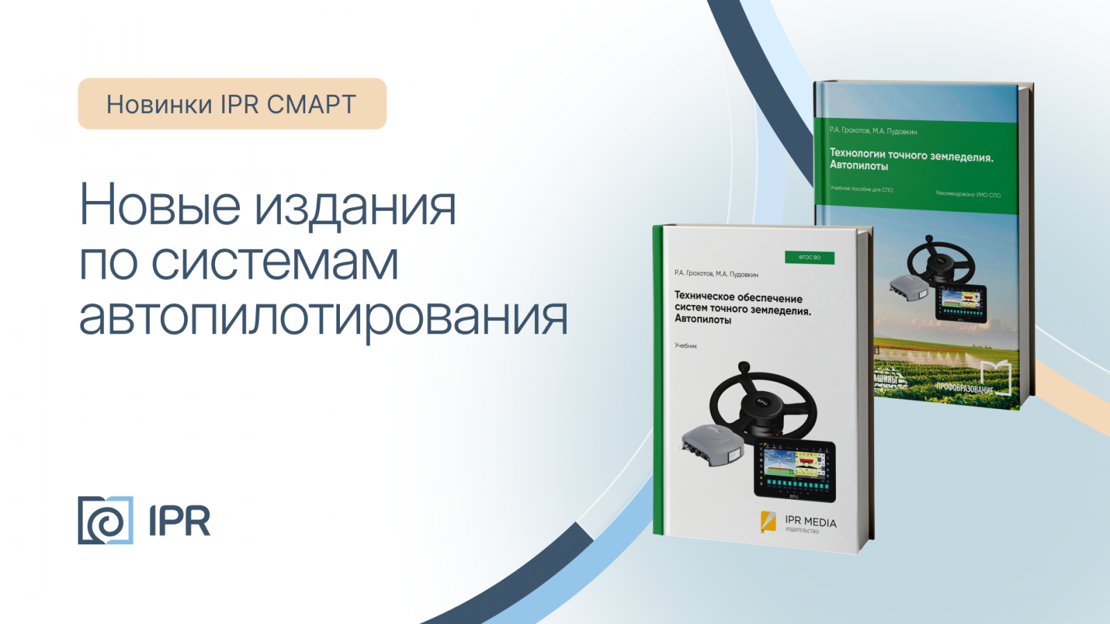 Новые книги по точному земледелию